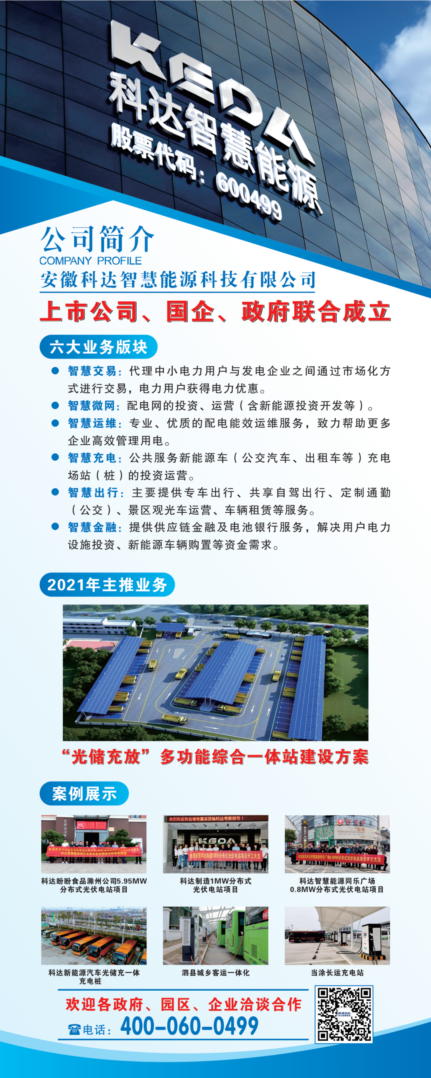 210309 科達智慧能源易拉寶（小）.png
